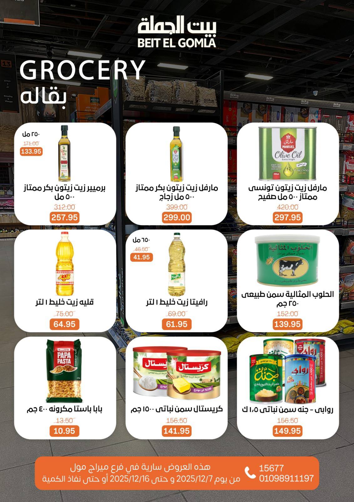 Beit ElGomla offers from 9dec to 16dec 2025 عروض بيت الجملة من 9 ديسمبر حتى 16 ديسمبر 2025 صفحة رقم 32